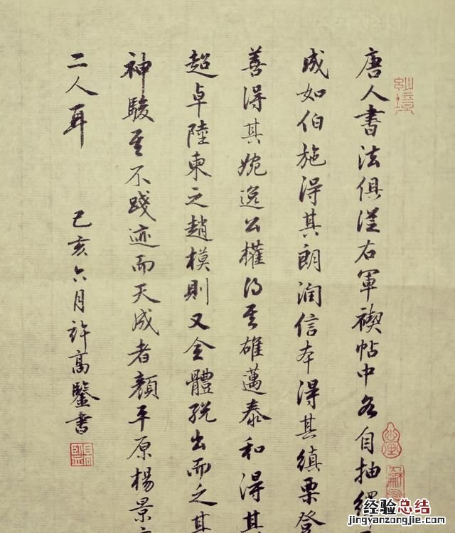 怎样写一手好字又快速