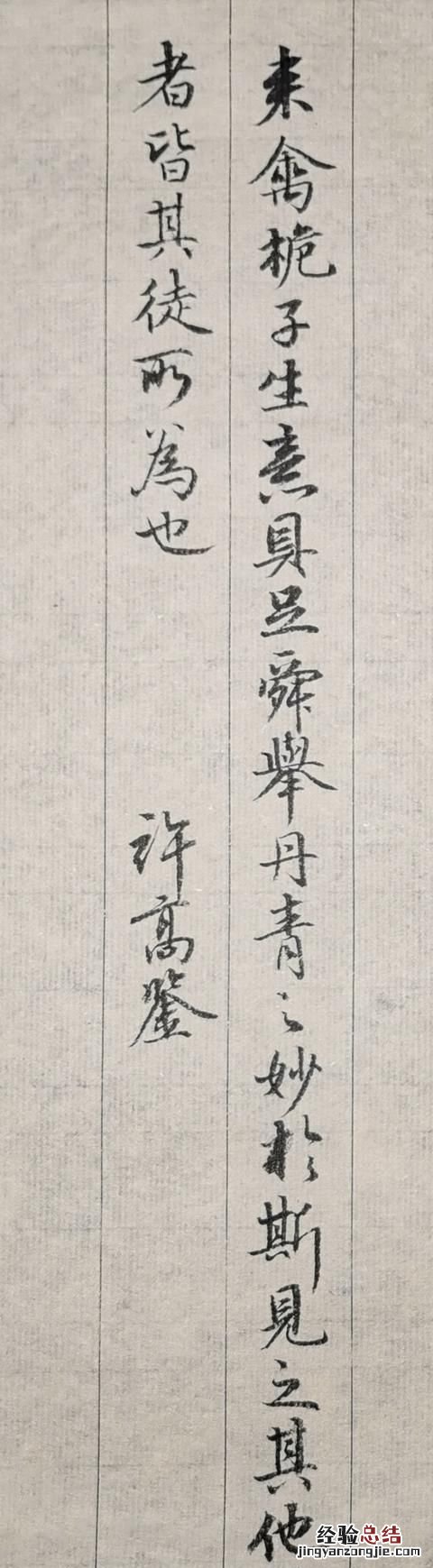 怎样写一手好字又快速