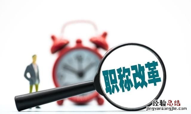 中级职称一般什么价位 中级职称可靠吗