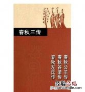 春秋三传是哪三传