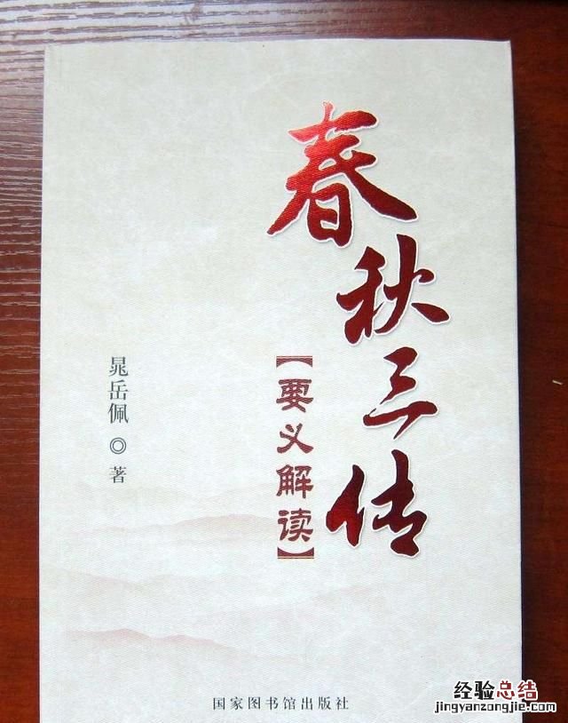 春秋三传是哪三传