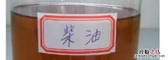 一吨柴油多少升，一吨柴油等于多少升