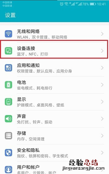 蓝牙耳机怎么连接手机