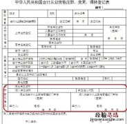 会计证档案调转手续如何办理