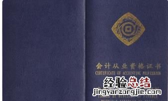 会计证档案调转手续如何办理