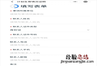 计划生育证明在哪里开