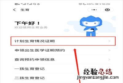 计划生育证明在哪里开