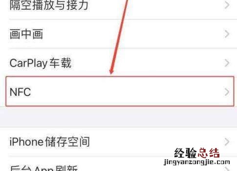 nfc怎么用，nfc遥控器怎么用