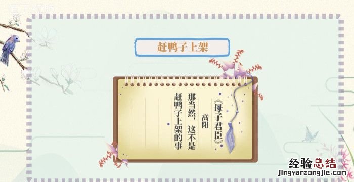 赶鸭子上架歇后语
