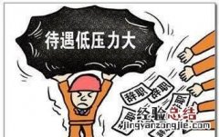 奇葩离职的理由有哪些 你见过最奇葩的离职理由是什么