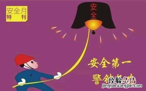 安全第一的原则是指什么