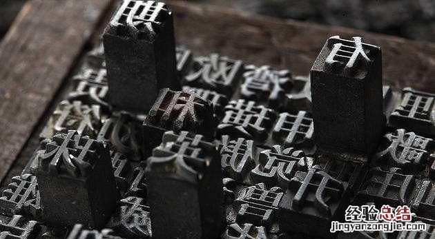 活字印刷术发明过程简介 活字印刷术是怎么发明出来的