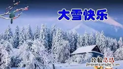 大雪节气吃什么食物,大雪节气吃什么鱼