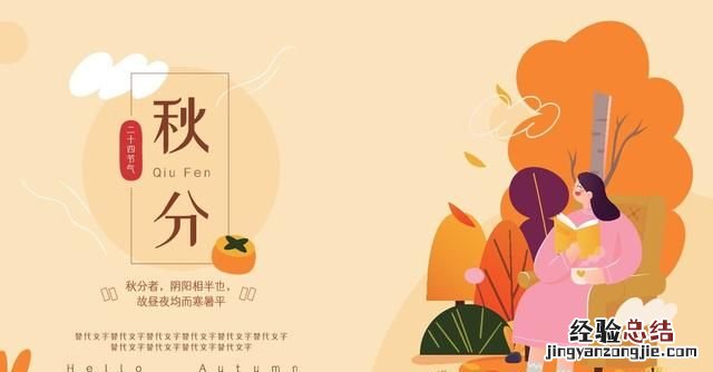 秋分的常识