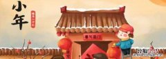 过小年吃什么食物