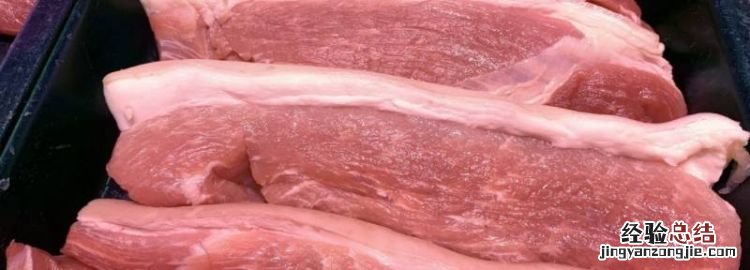 猪肉浅色和深色有什么区别