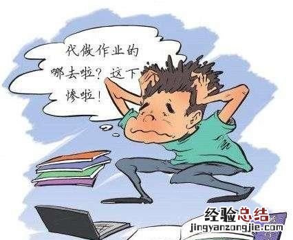 如何赶作业,如何帮忙赶作业