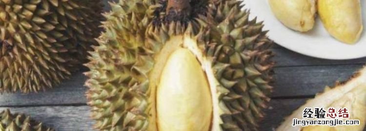 榴莲需要放冰箱冷藏,榴莲放到冰箱的冷冻还是冷藏
