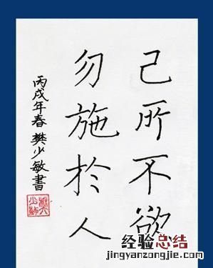 己所不欲勿施于人到底是什么意思