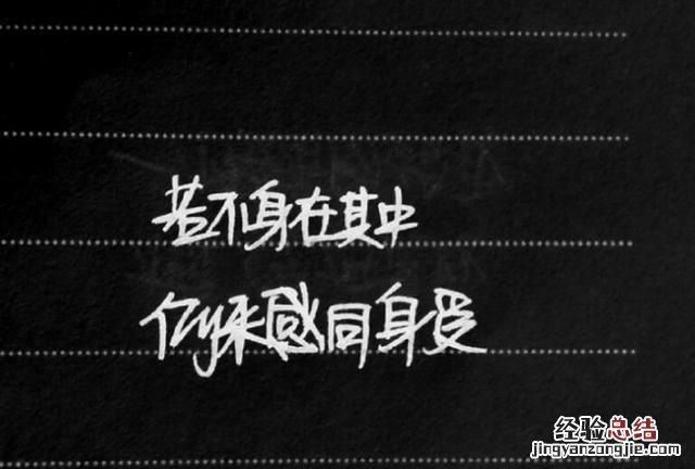 己所不欲勿施于人到底是什么意思