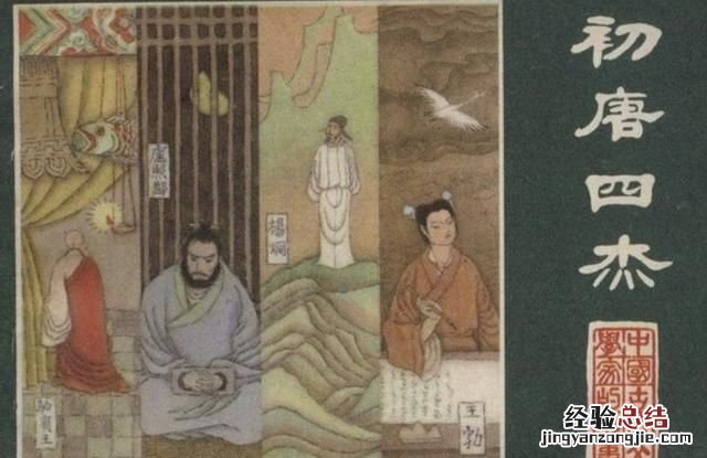 初唐四杰是哪几个人