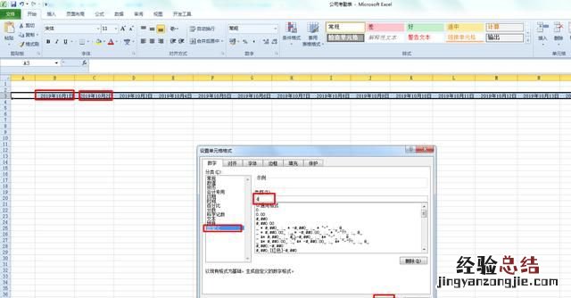 用excel做动态考勤表怎么做