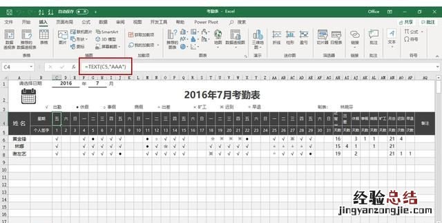 用excel做动态考勤表怎么做