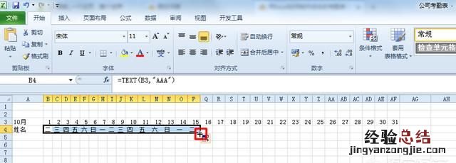 用excel做动态考勤表怎么做