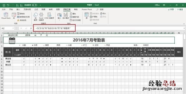 用excel做动态考勤表怎么做