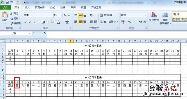 用excel做动态考勤表怎么做