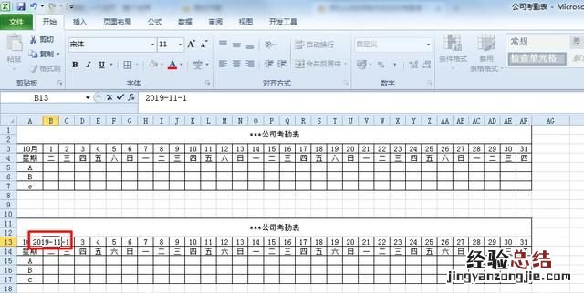 用excel做动态考勤表怎么做