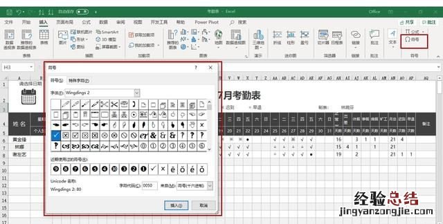 用excel做动态考勤表怎么做