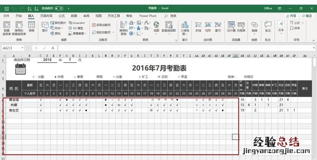 用excel做动态考勤表怎么做