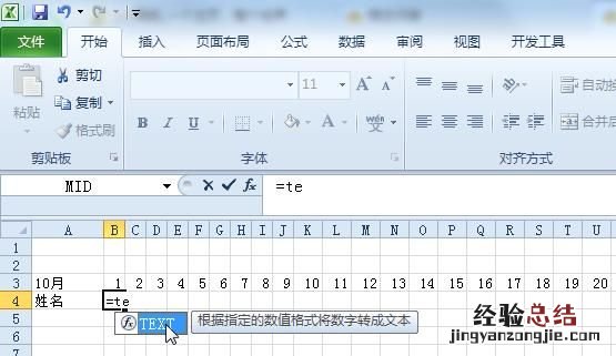 用excel做动态考勤表怎么做