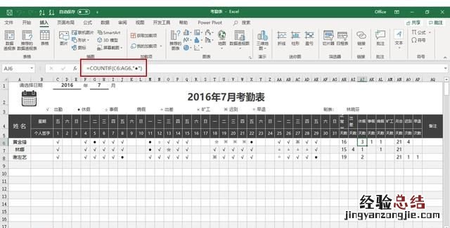 用excel做动态考勤表怎么做