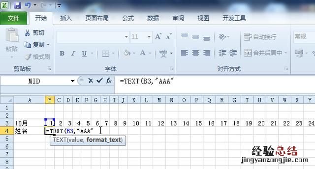 用excel做动态考勤表怎么做