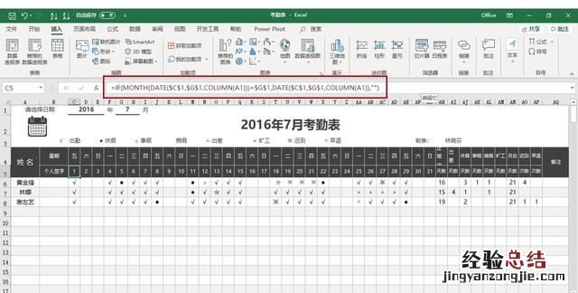 用excel做动态考勤表怎么做