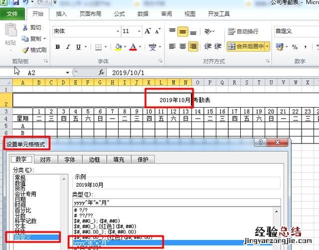 用excel做动态考勤表怎么做