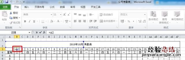 用excel做动态考勤表怎么做