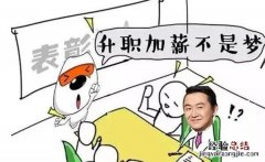 如何申请涨工资,申请涨工资简单方法