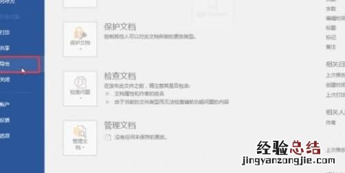 怎么把word转换成pdf
