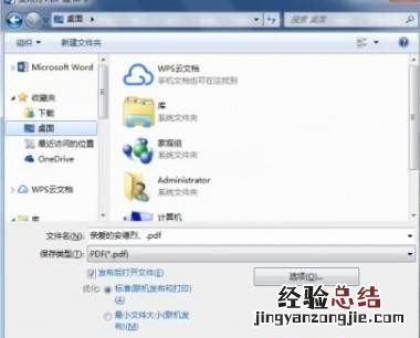 怎么把word转换成pdf