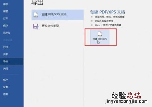 怎么把word转换成pdf