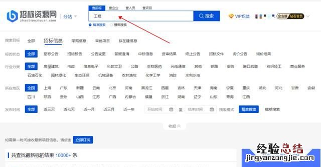 工程招标信息怎么找 怎么在网上找工程招标信息