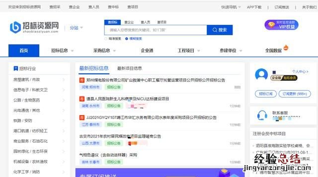 工程招标信息怎么找 怎么在网上找工程招标信息