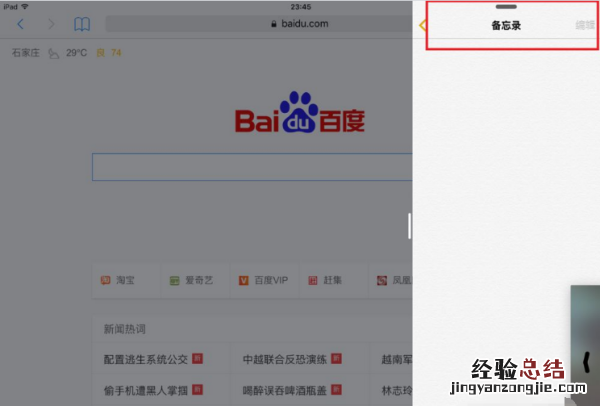 ipad怎么分屏，ipad5代怎么分屏