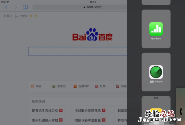 ipad怎么分屏，ipad5代怎么分屏