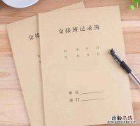 领导交接需要注意什么 与领导交接工作要注意什么