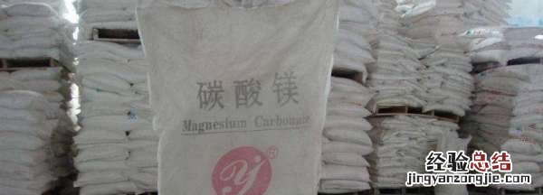镁粉的作用