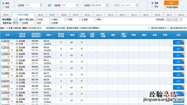 c开头的火车是什么火车,c开头的火车的二等卧铺